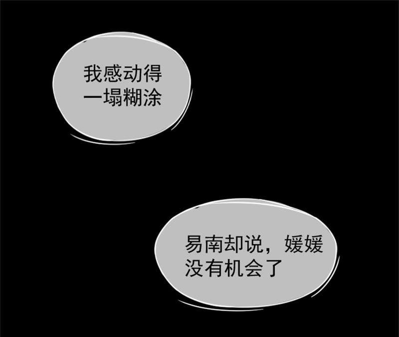 《误入婚途：叛逆娇妻不好惹》我错了吗 第33页