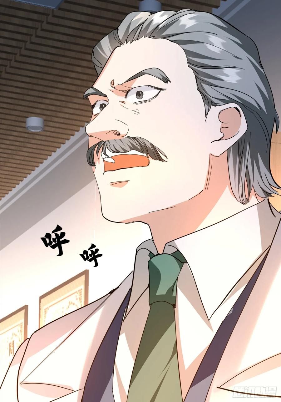 《战神龙婿》06话 太乙神针 第32页