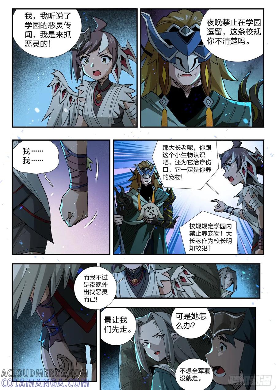 《王者荣耀云梦往事·神巫记》第七回：三人做事，有难我当 第5页