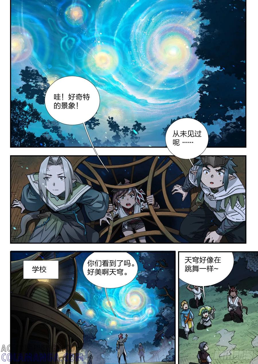 《王者荣耀云梦往事·神巫记》第七回：三人做事，有难我当 第21页