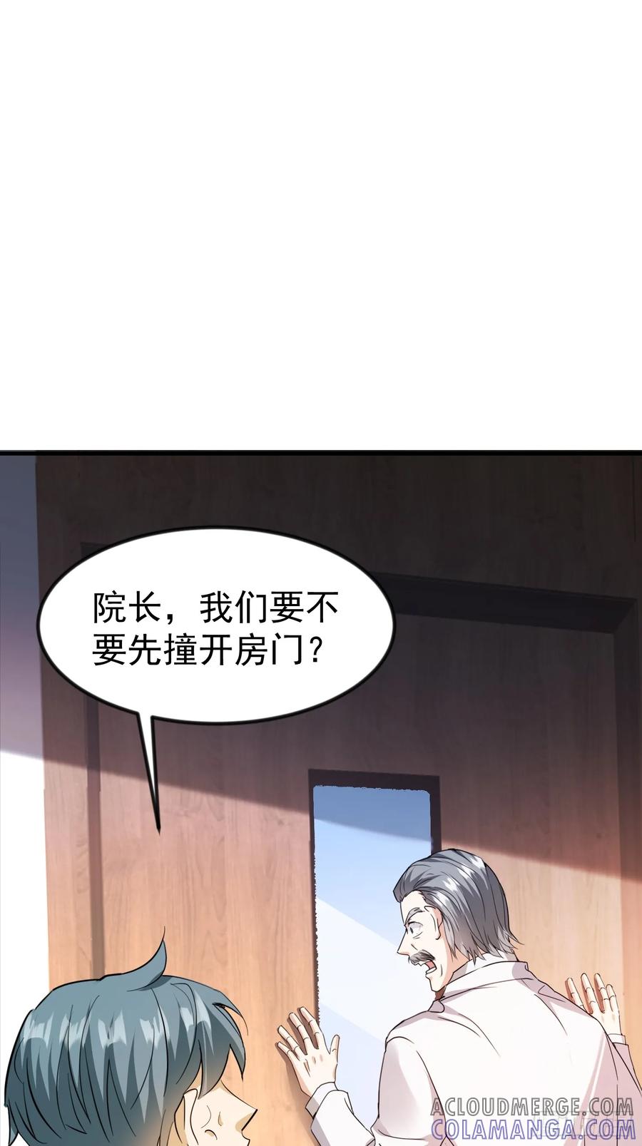 《战神龙婿》06话 太乙神针 第34页