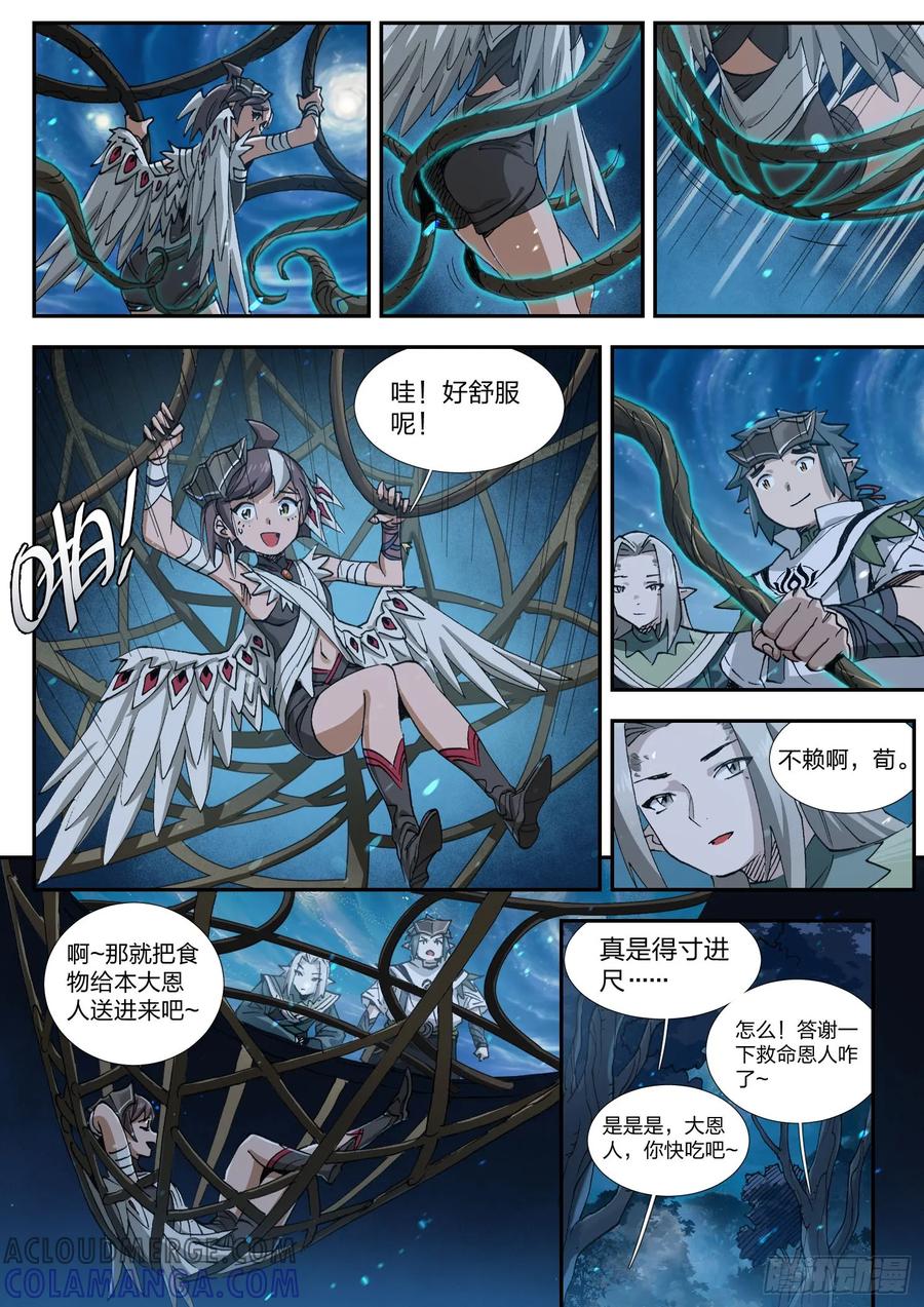 《王者荣耀云梦往事·神巫记》第七回：三人做事，有难我当 第17页