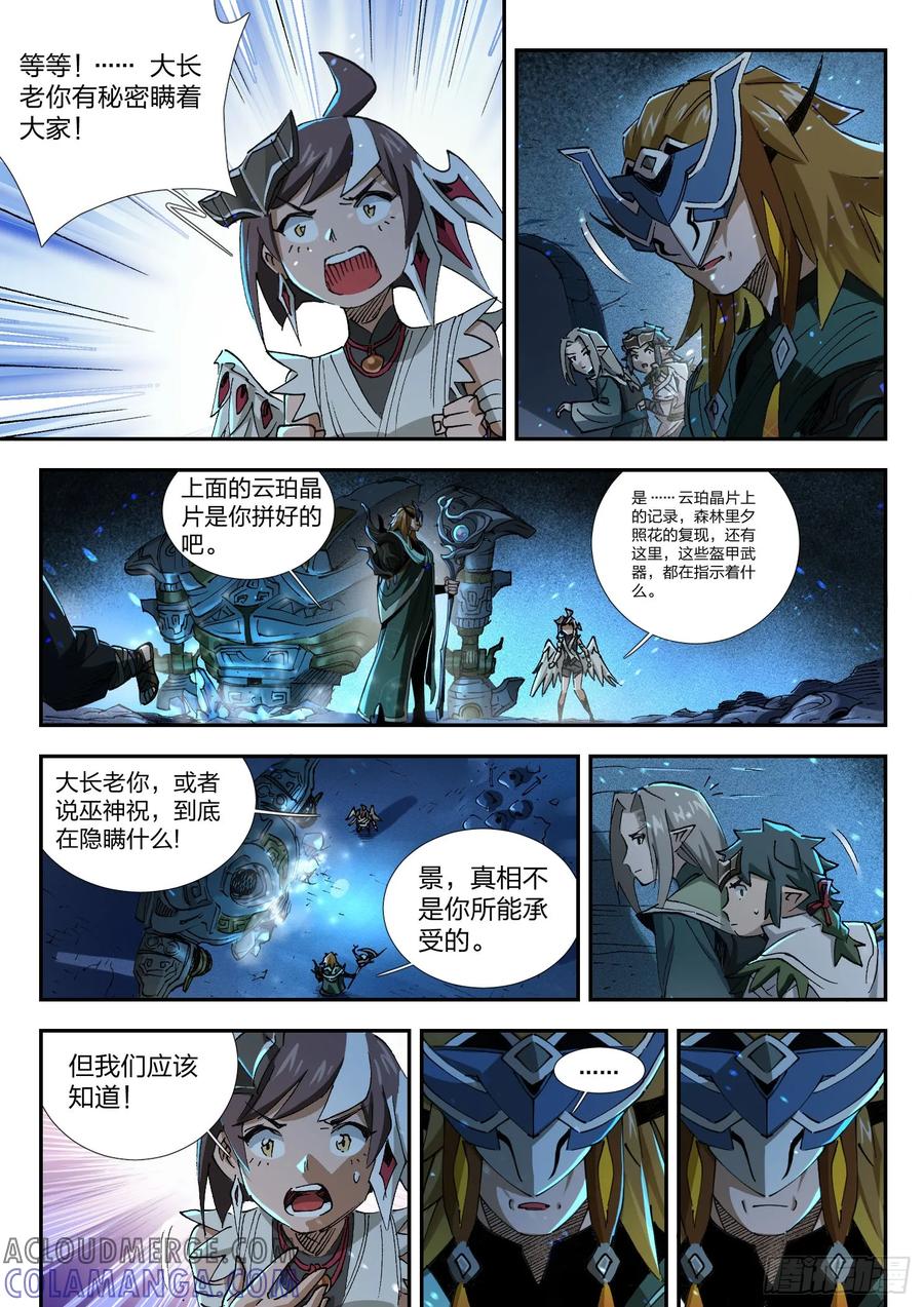 《王者荣耀云梦往事·神巫记》第七回：三人做事，有难我当 第7页