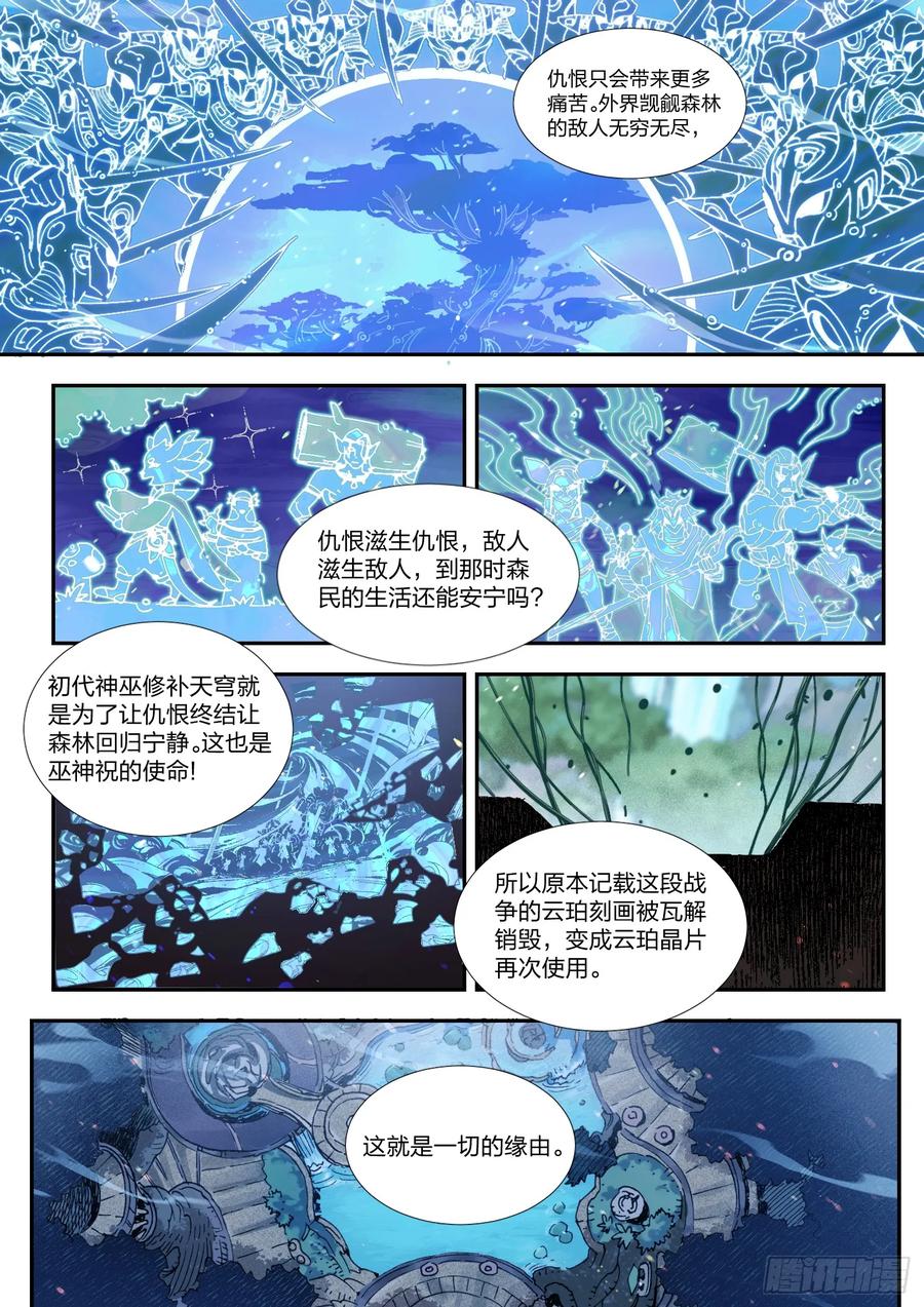 《王者荣耀云梦往事·神巫记》第七回：三人做事，有难我当 第10页