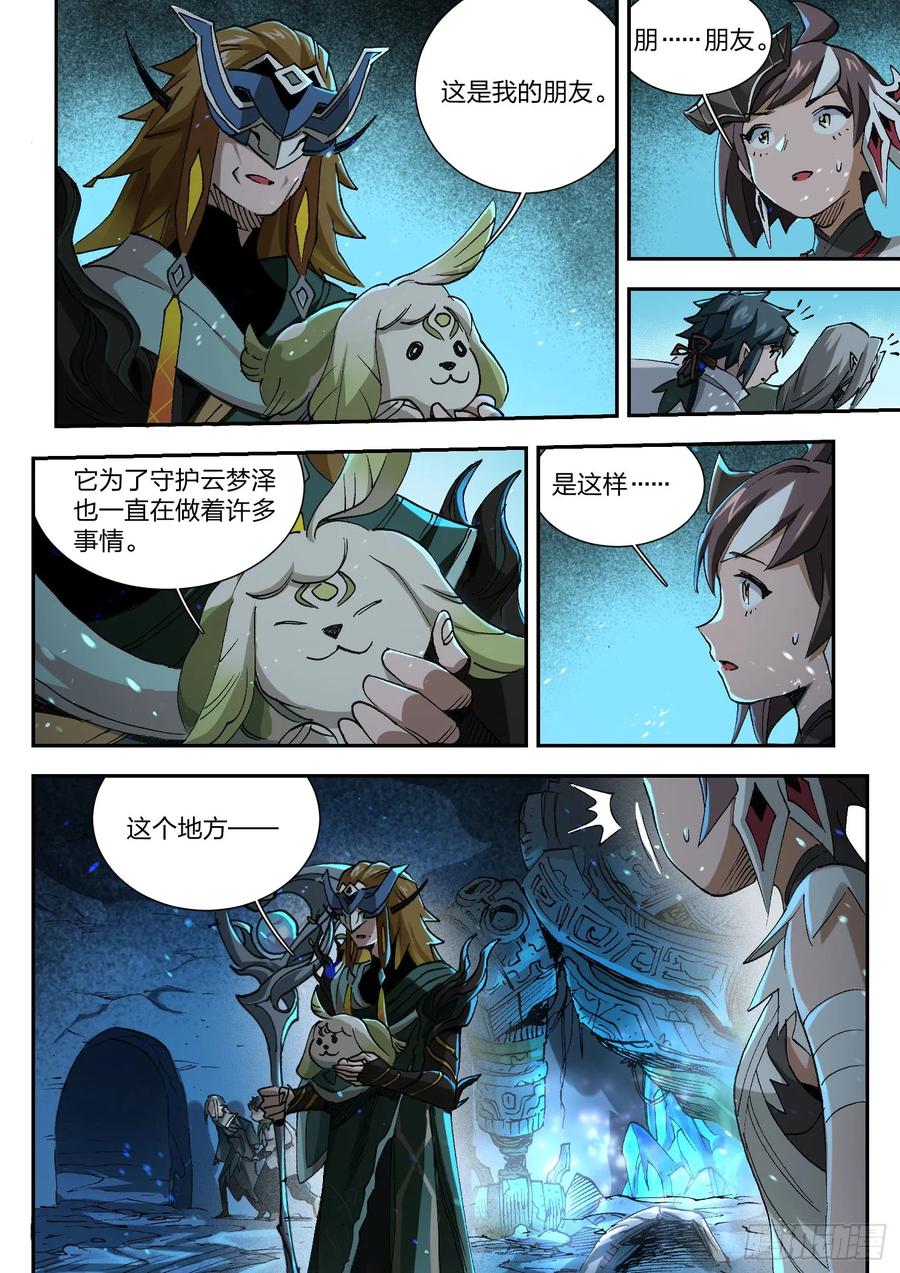 《王者荣耀云梦往事·神巫记》第七回：三人做事，有难我当 第6页