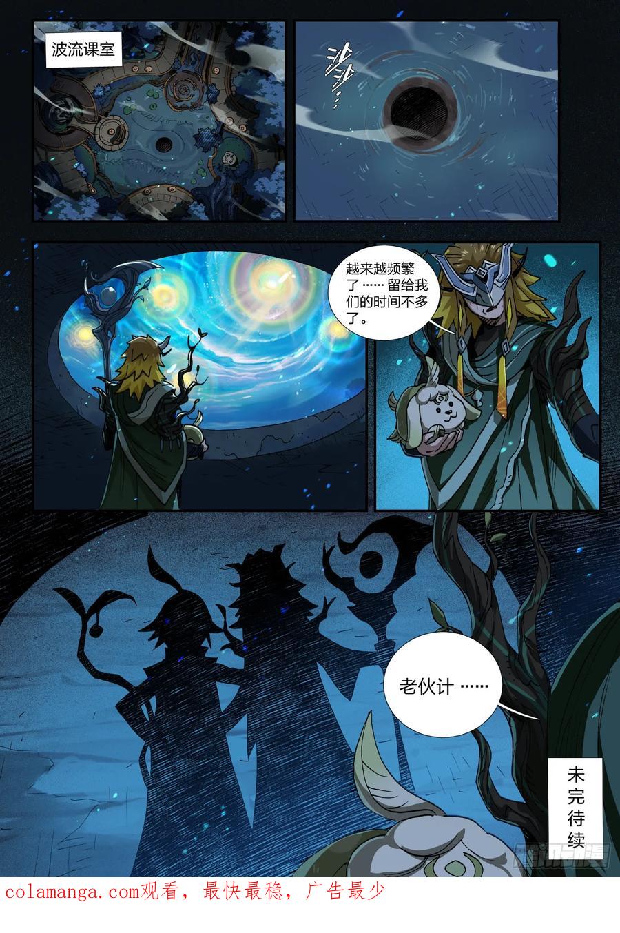 《王者荣耀云梦往事·神巫记》第七回：三人做事，有难我当 第22页