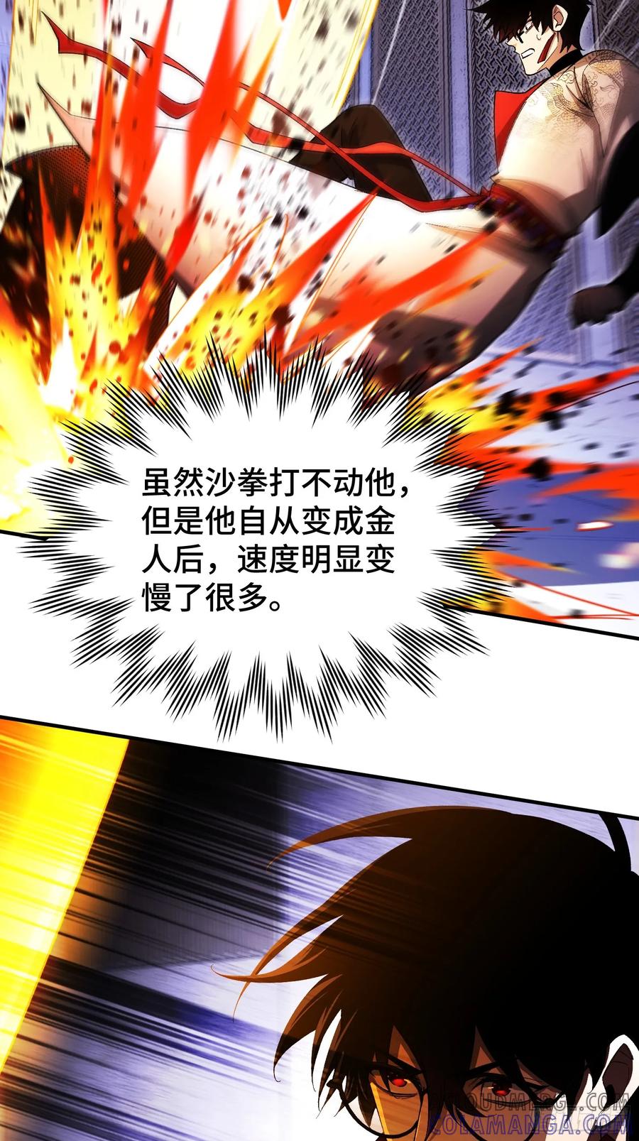 《重生在赛博修真世界的我杀上顶端》第5话 勇敢的蒲公英 第28页