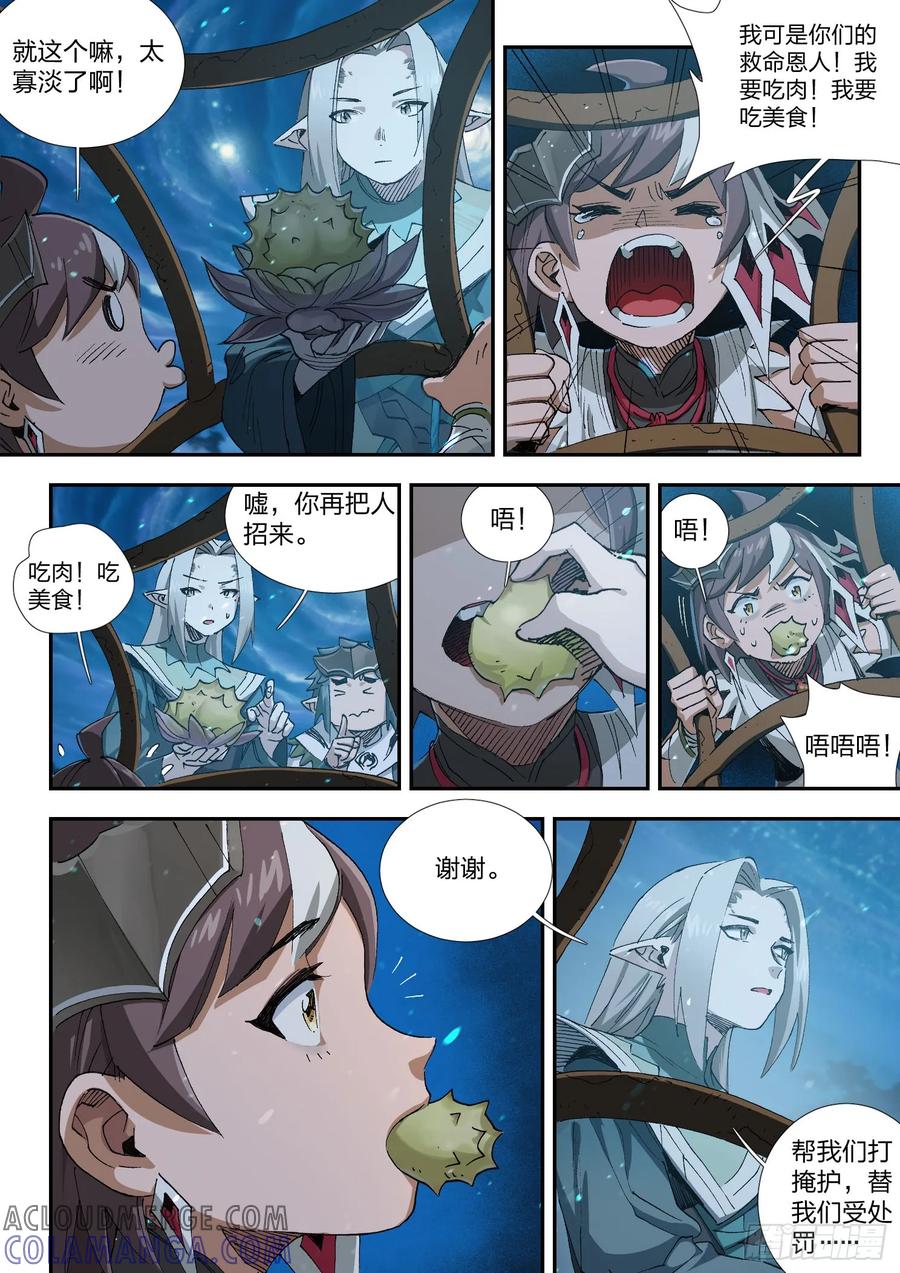 《王者荣耀云梦往事·神巫记》第七回：三人做事，有难我当 第15页