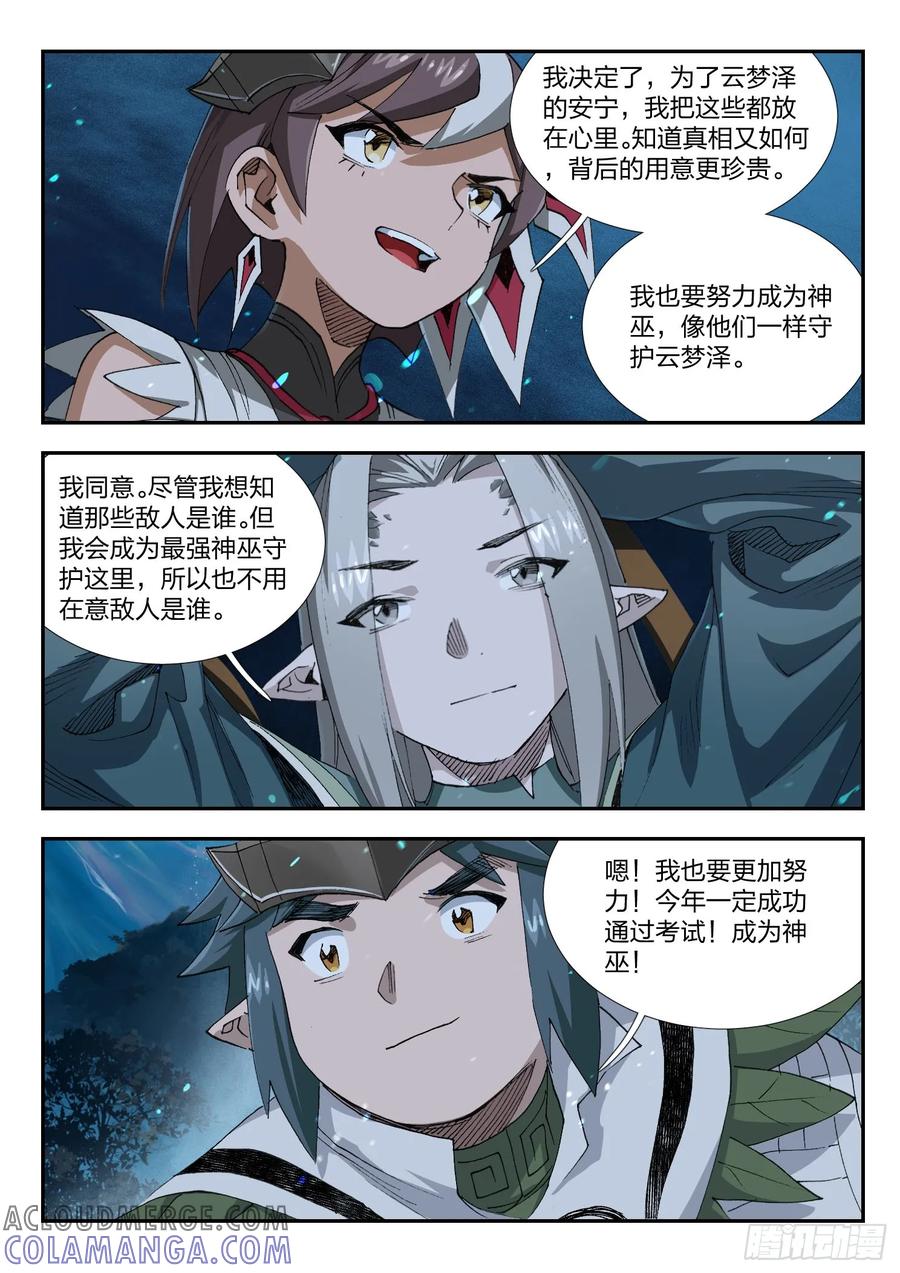 《王者荣耀云梦往事·神巫记》第七回：三人做事，有难我当 第19页