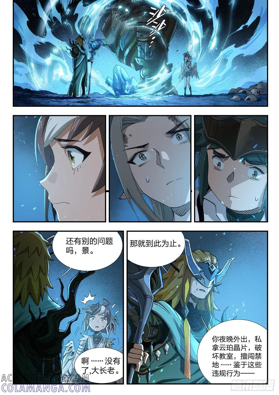 《王者荣耀云梦往事·神巫记》第七回：三人做事，有难我当 第11页