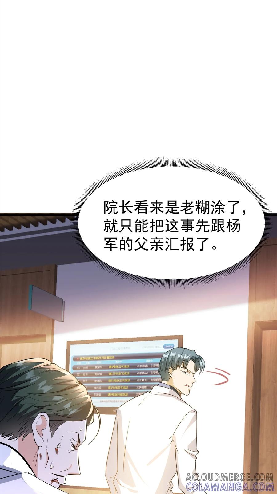 《战神龙婿》06话 太乙神针 第37页