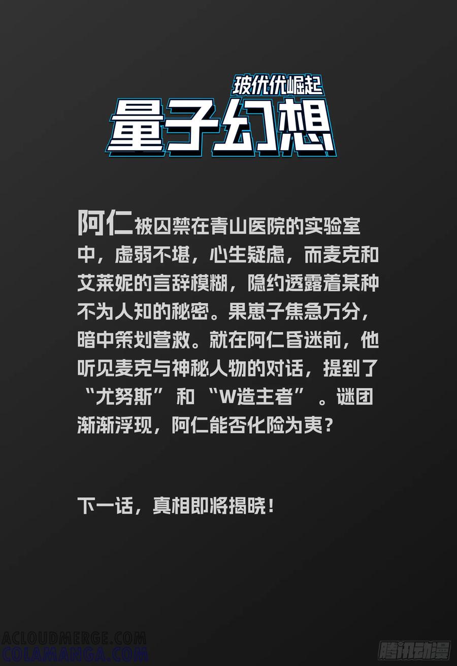 《量子幻想 - 玻优优崛起》第5话 隐秘实验 第13页