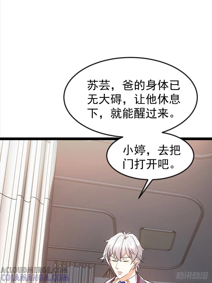 《战神龙婿》06话 太乙神针 第46页