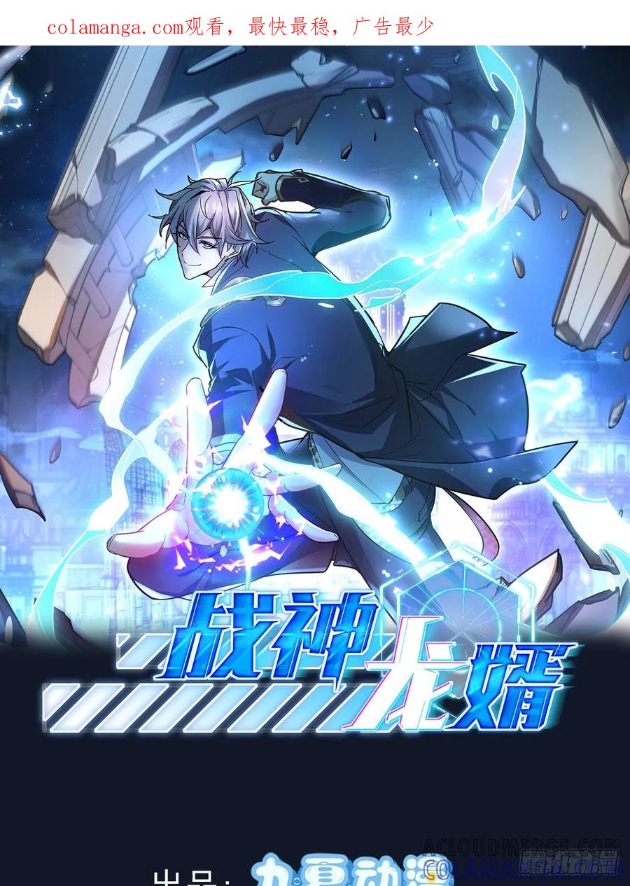 《战神龙婿》06话 太乙神针 第1页