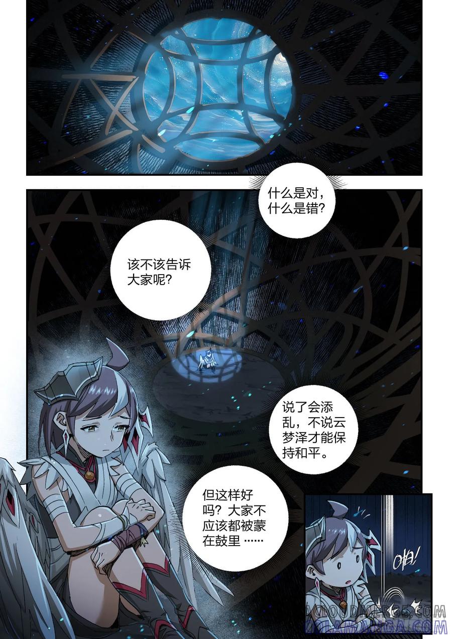 《王者荣耀云梦往事·神巫记》第七回：三人做事，有难我当 第13页