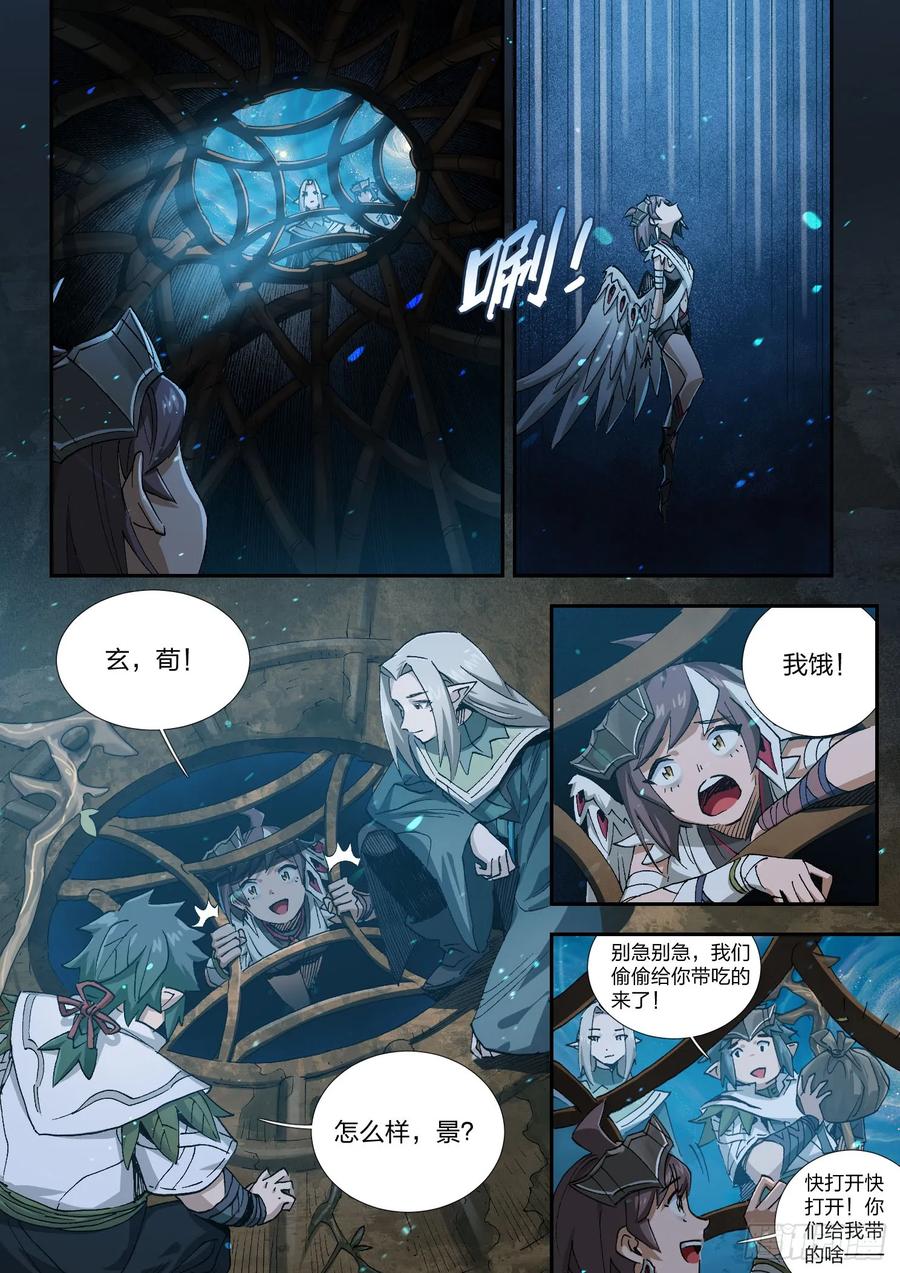 《王者荣耀云梦往事·神巫记》第七回：三人做事，有难我当 第14页