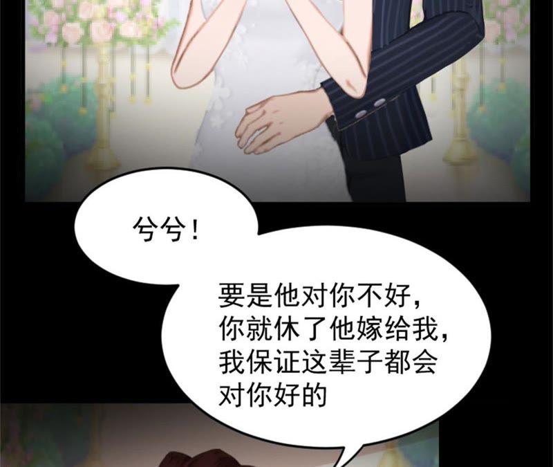 《误入婚途：叛逆娇妻不好惹》我错了吗 第30页