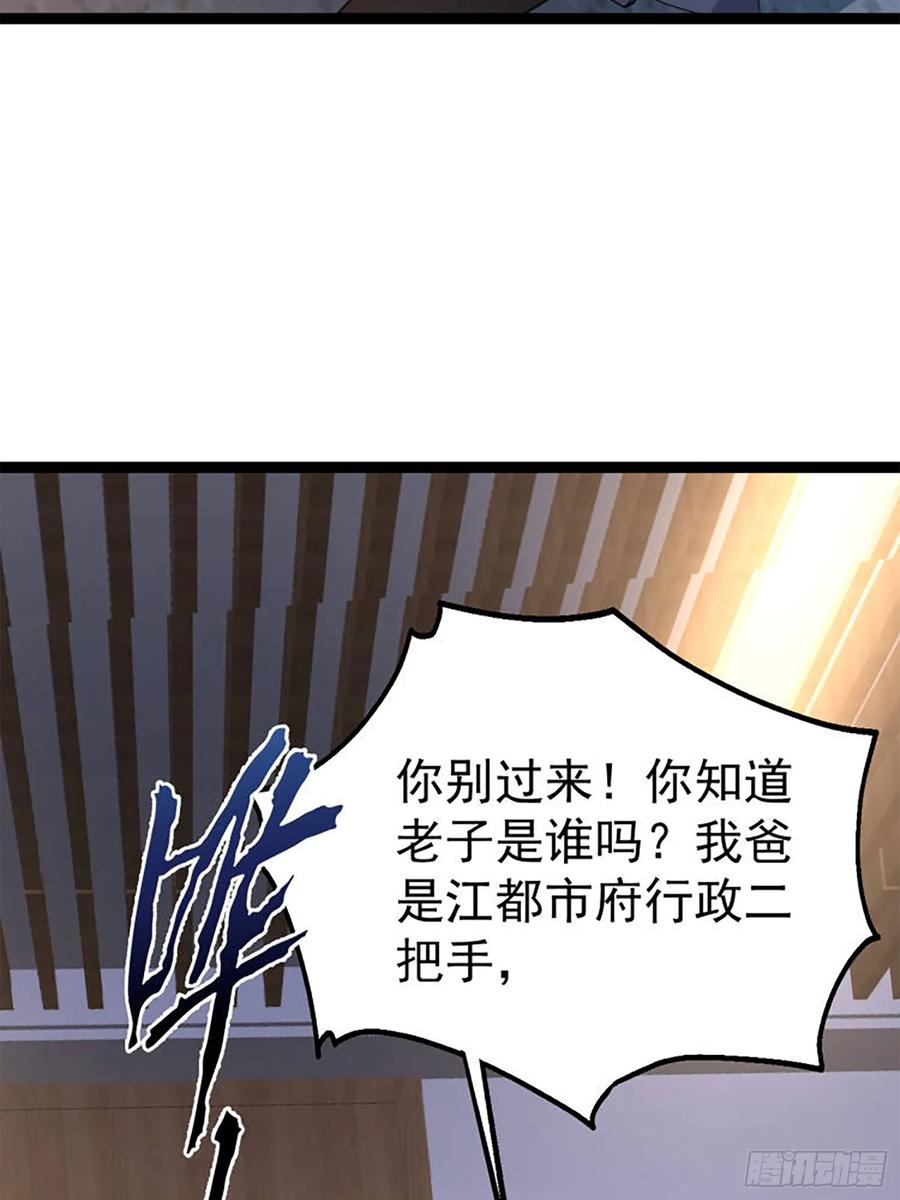 《战神龙婿》06话 太乙神针 第6页