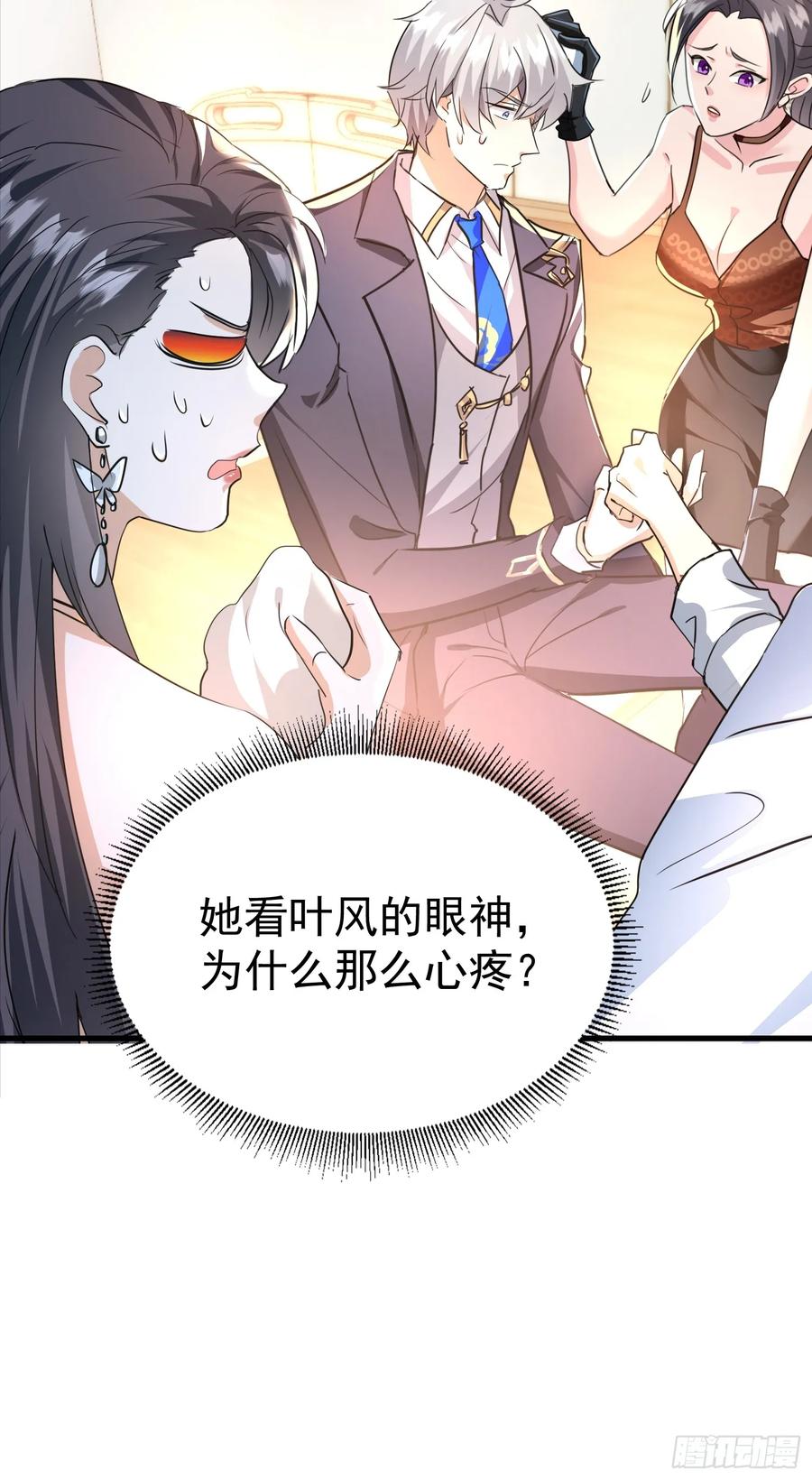 《战神龙婿》06话 太乙神针 第42页