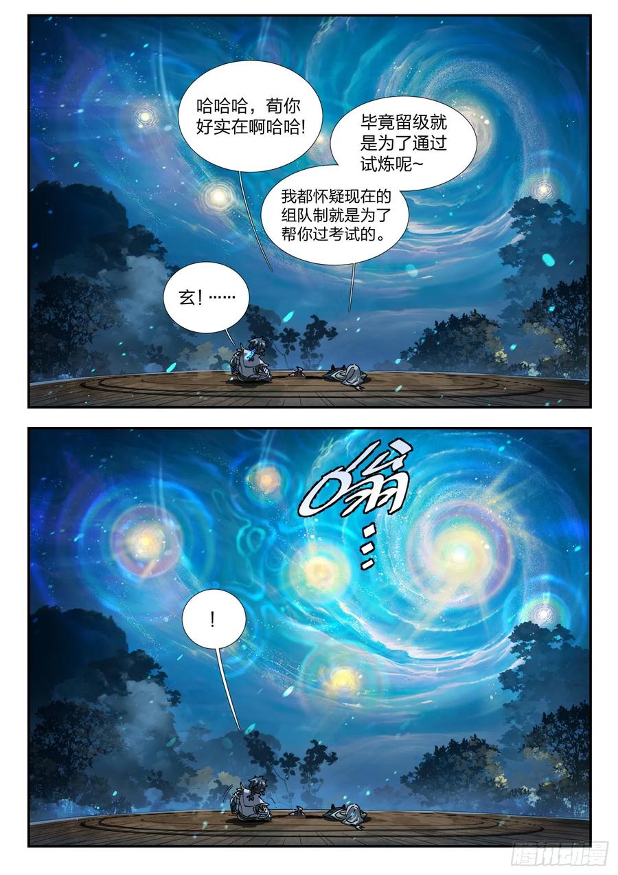 《王者荣耀云梦往事·神巫记》第七回：三人做事，有难我当 第20页