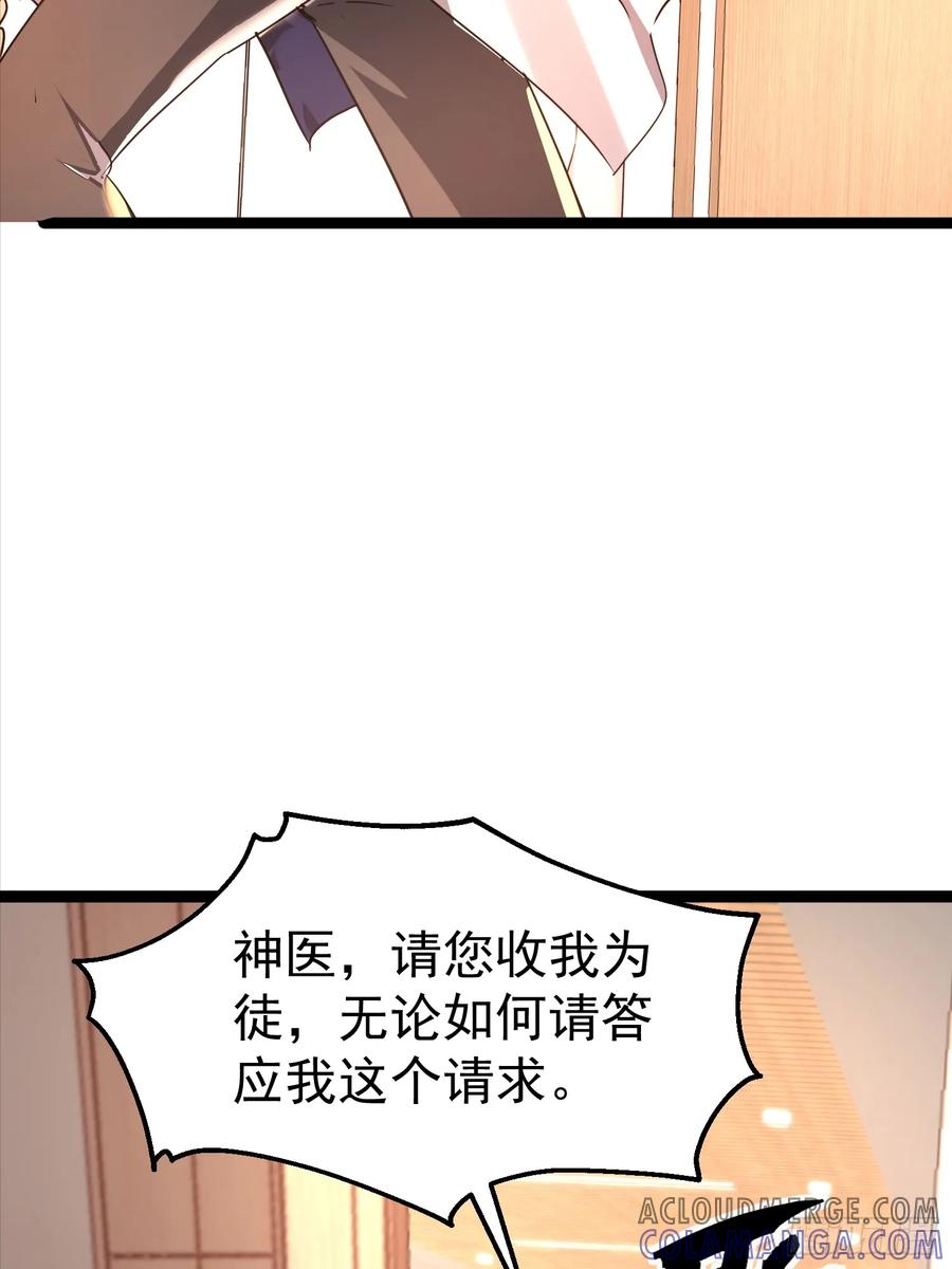 《战神龙婿》06话 太乙神针 第49页