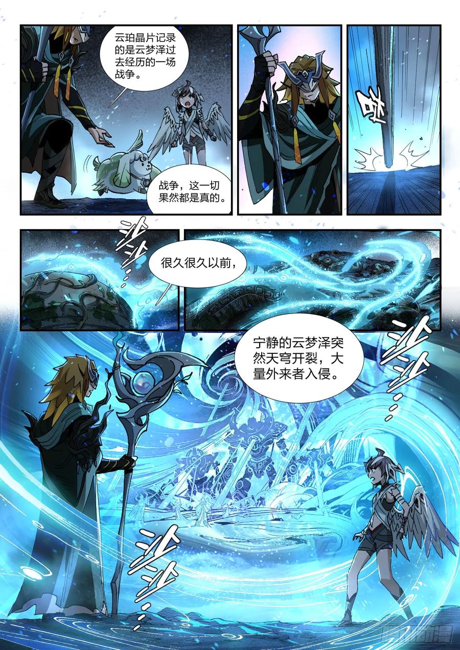 《王者荣耀云梦往事·神巫记》第七回：三人做事，有难我当 第8页