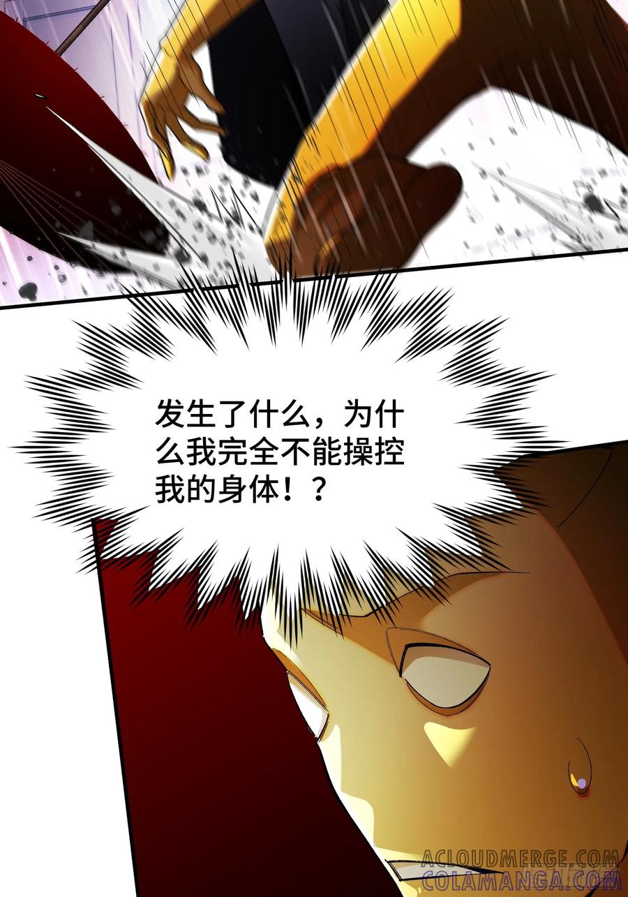 《重生在赛博修真世界的我杀上顶端》第5话 勇敢的蒲公英 第46页