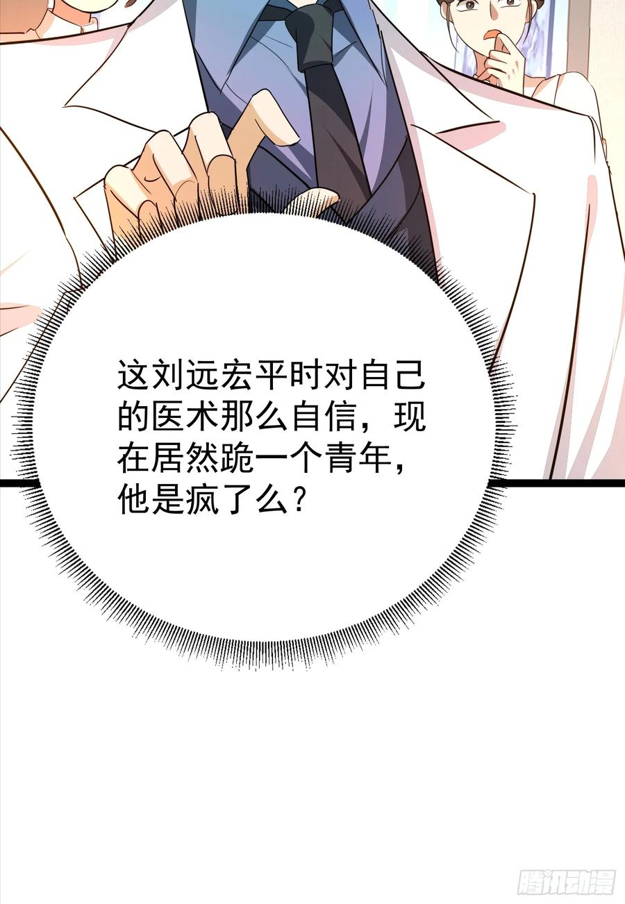 《战神龙婿》06话 太乙神针 第53页