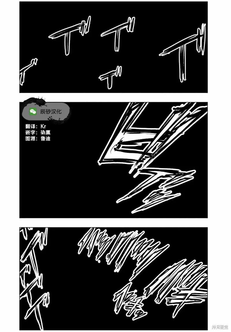 《十字架的六人》第72话 第12页
