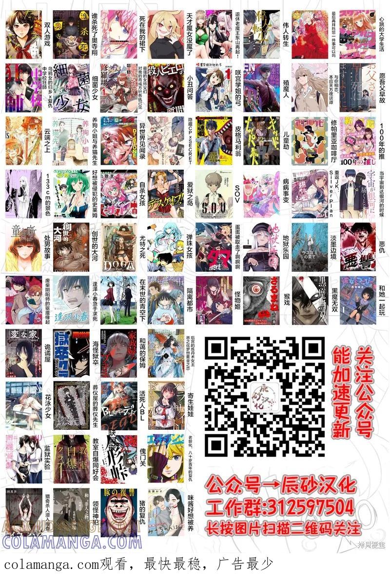 《十字架的六人》第72话 第15页