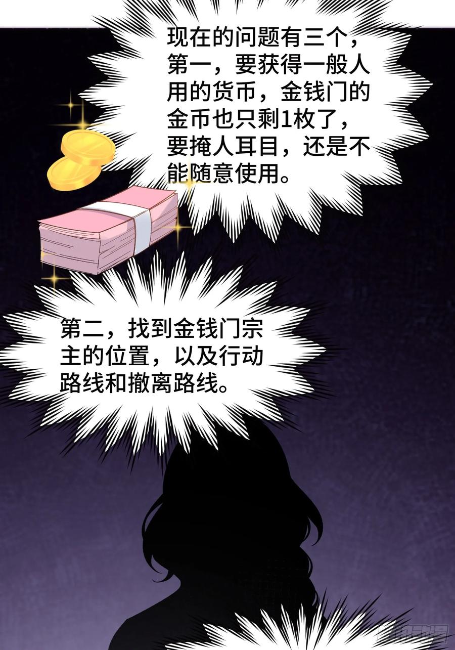 《重生在赛博修真世界的我杀上顶端》第6话 金钱的用法 第47页