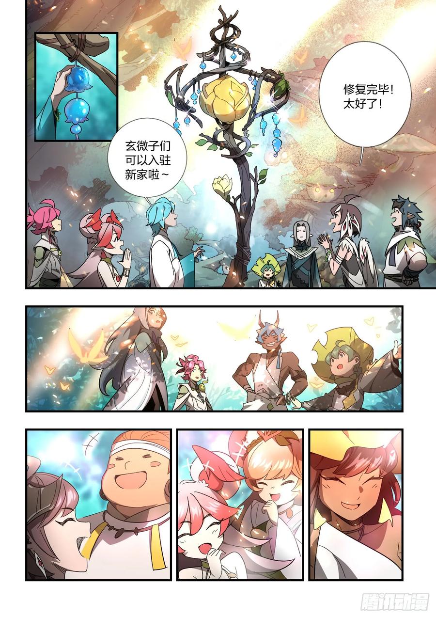 《王者荣耀云梦往事·神巫记》第八回：森林实践课 第18页