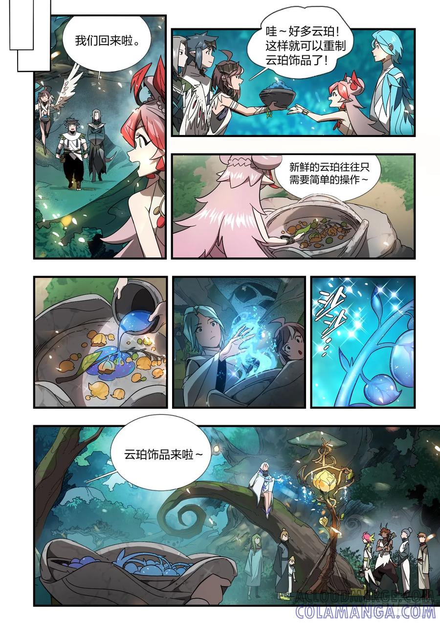 《王者荣耀云梦往事·神巫记》第八回：森林实践课 第17页