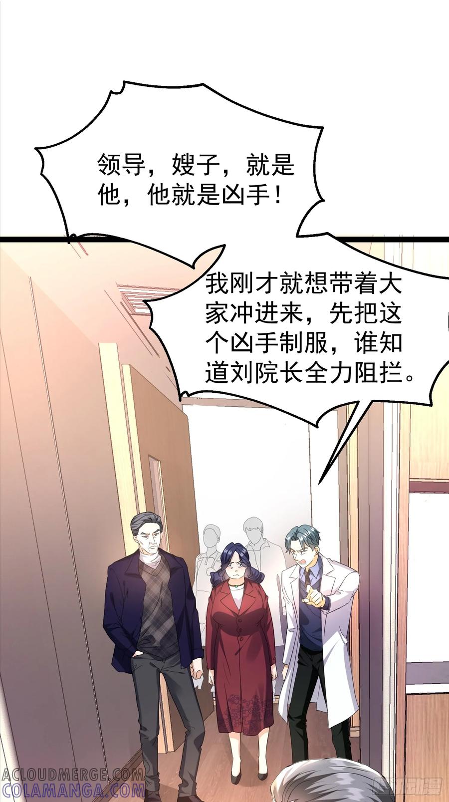 《战神龙婿》07话 刘远宏拜师 第15页