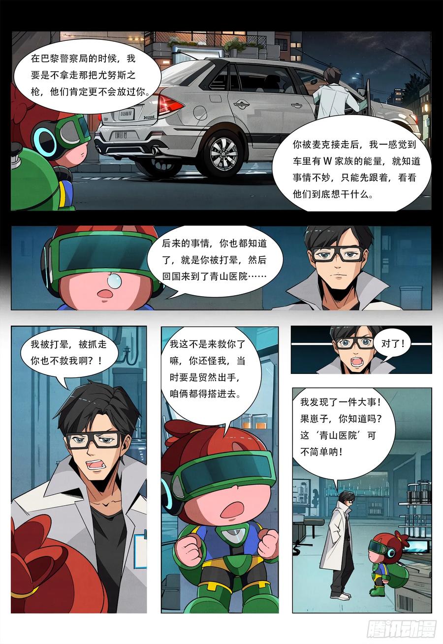 《量子幻想 - 玻优优崛起》第6话 青山医院之谜 第6页