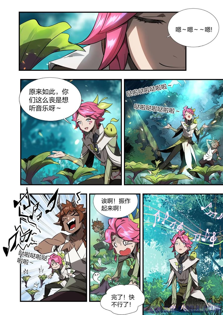 《王者荣耀云梦往事·神巫记》第八回：森林实践课 第9页
