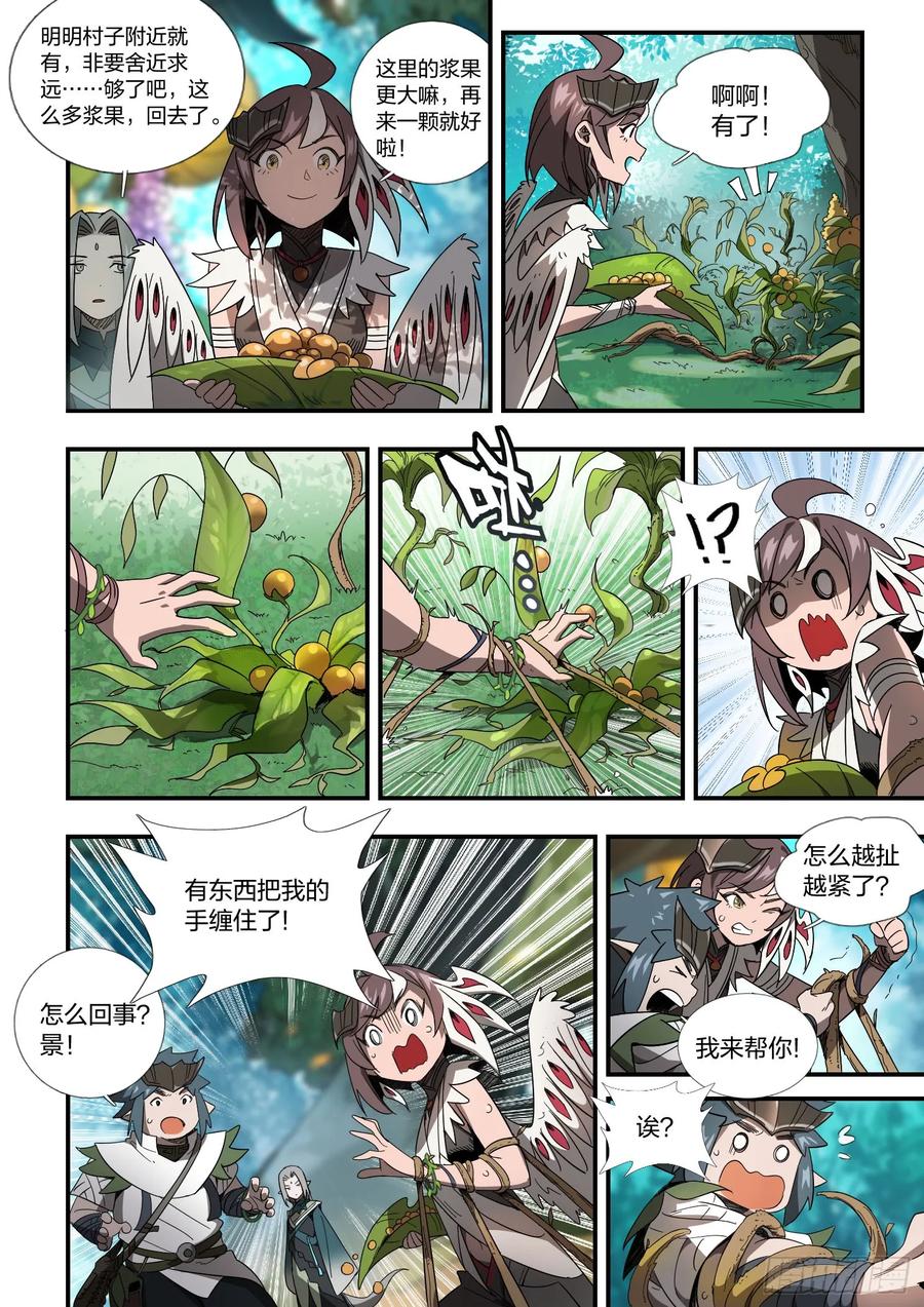 《王者荣耀云梦往事·神巫记》第八回：森林实践课 第20页