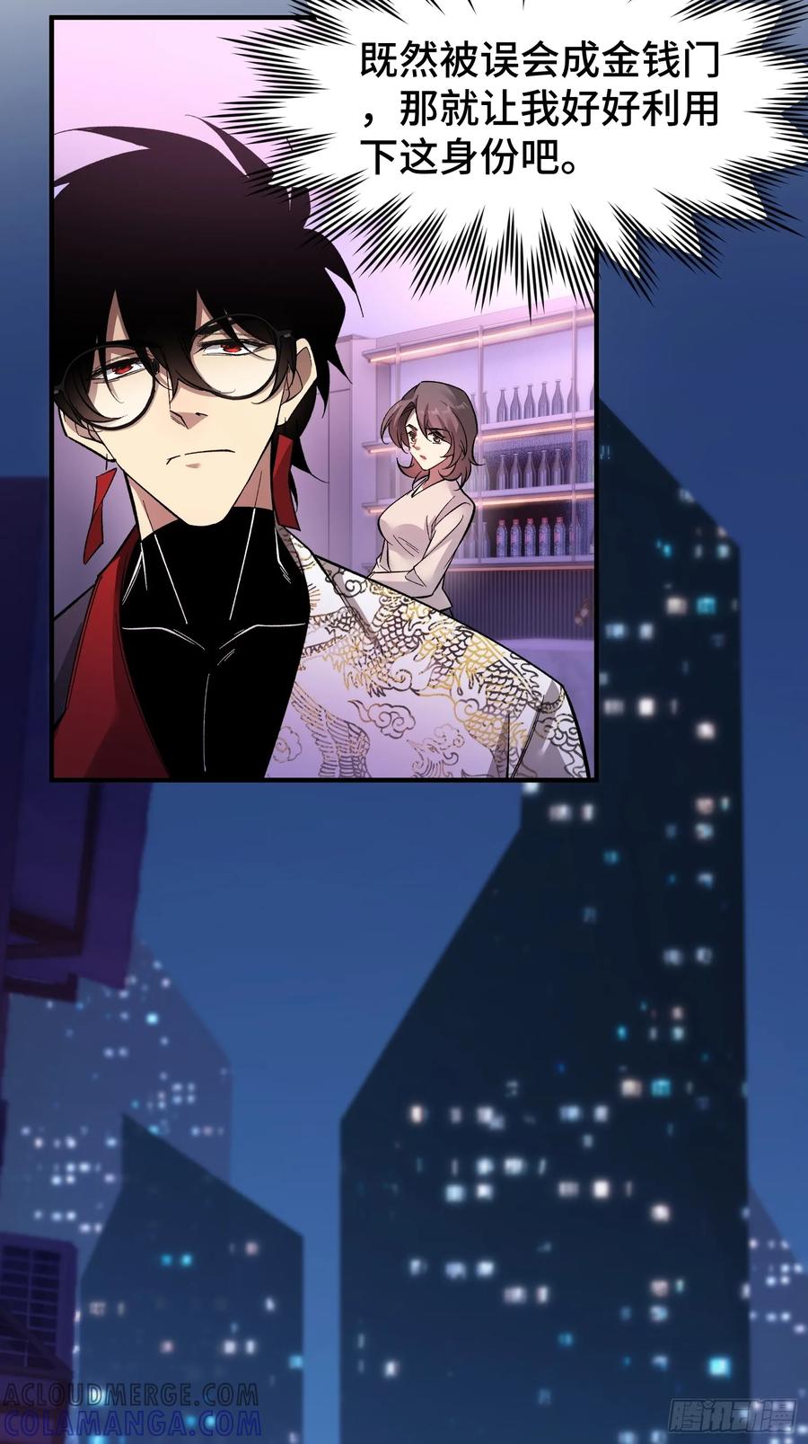 《重生在赛博修真世界的我杀上顶端》第6话 金钱的用法 第55页