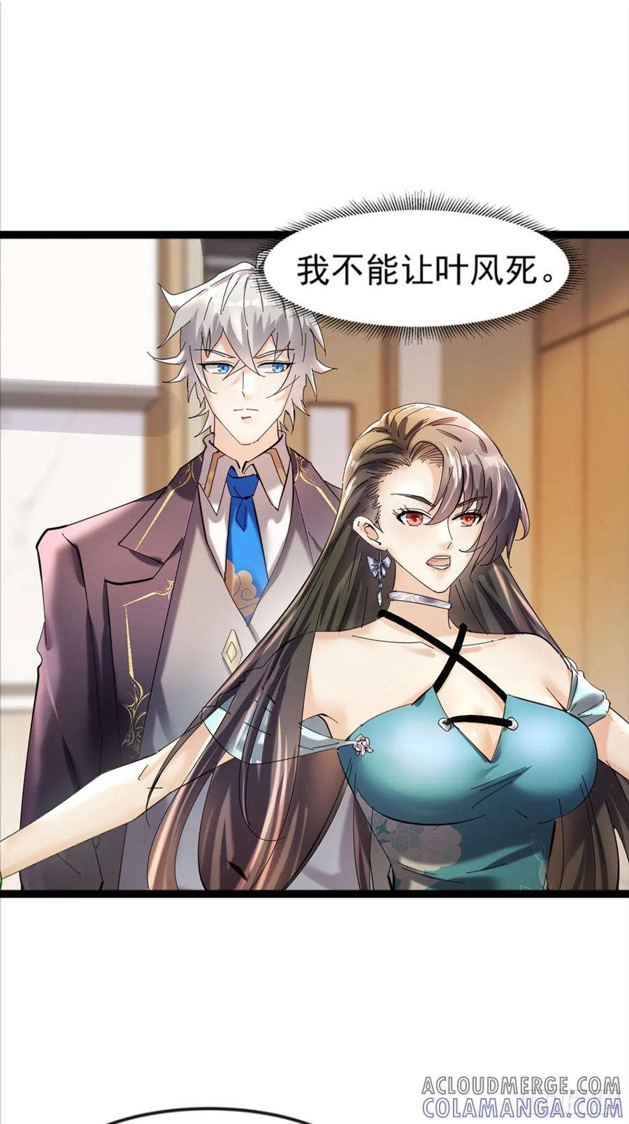 《战神龙婿》07话 刘远宏拜师 第33页
