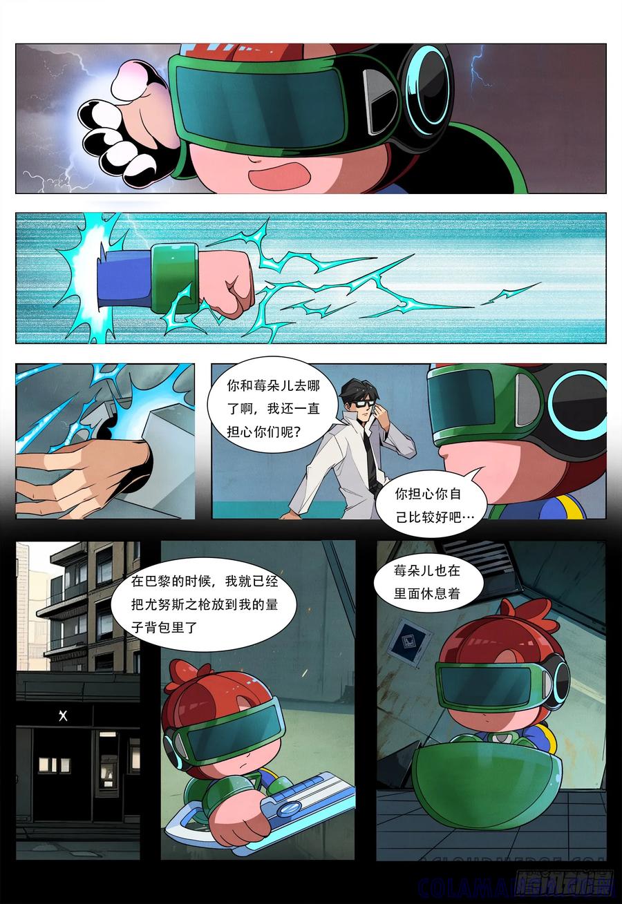 《量子幻想 - 玻优优崛起》第6话 青山医院之谜 第5页