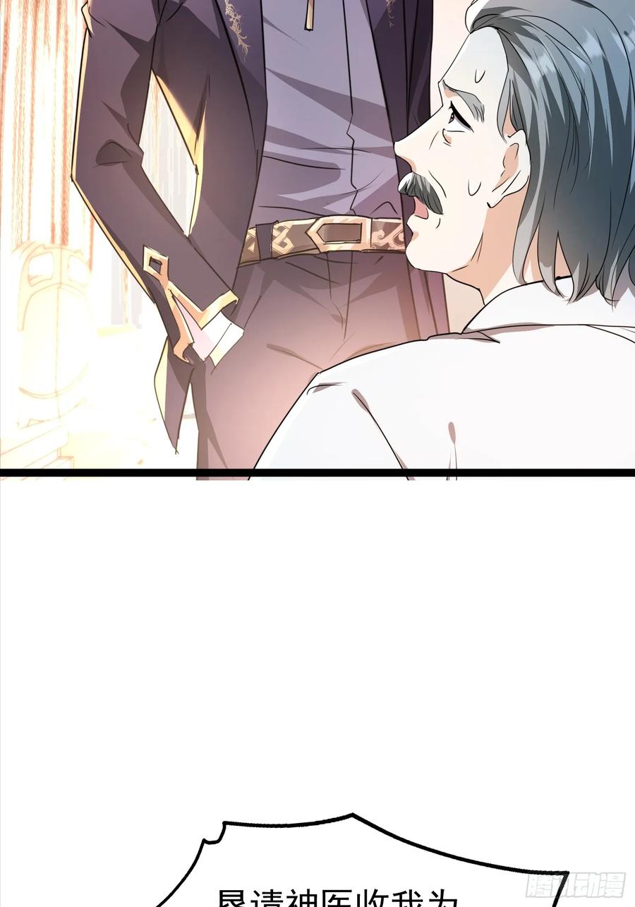 《战神龙婿》07话 刘远宏拜师 第4页