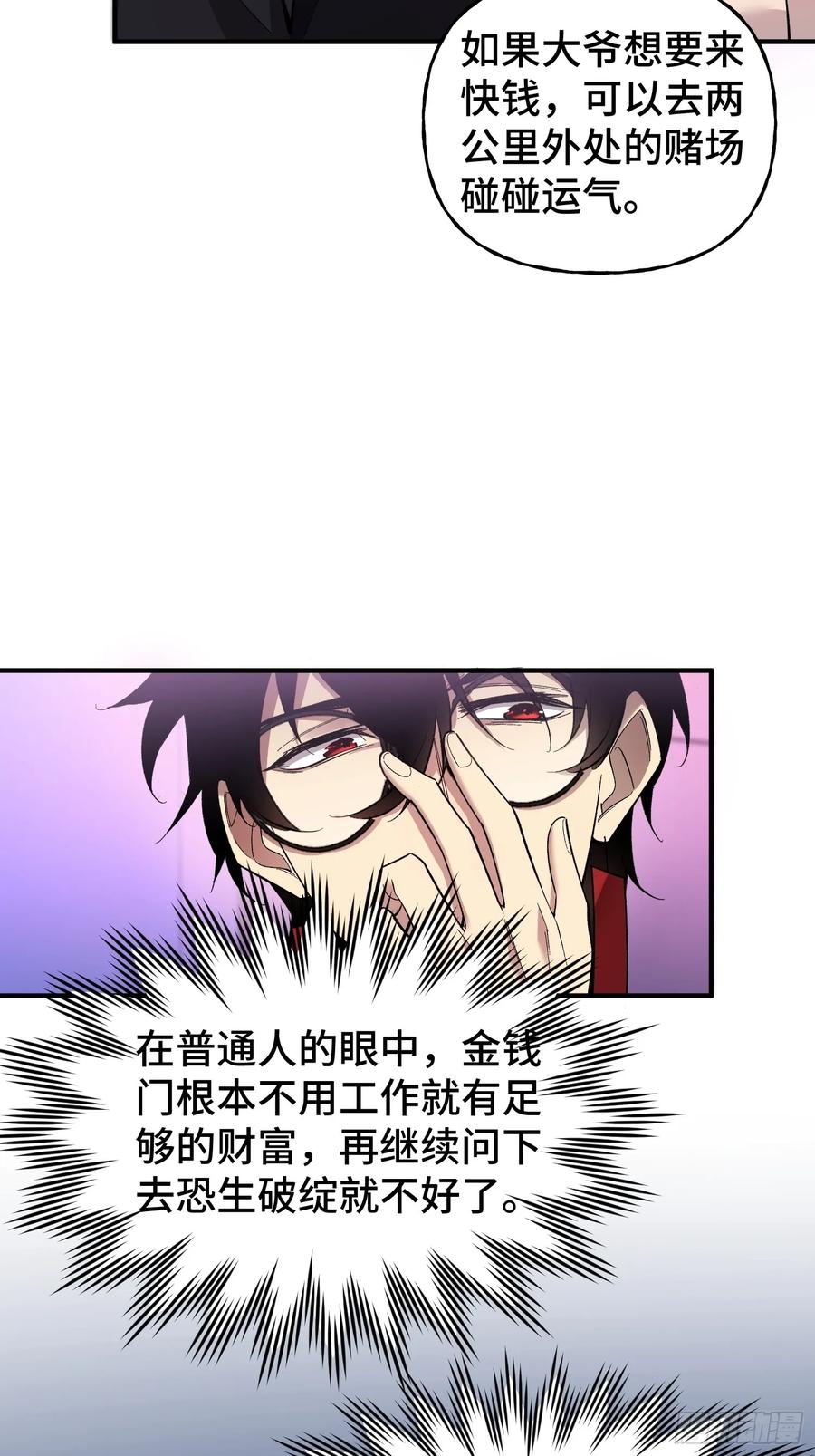 《重生在赛博修真世界的我杀上顶端》第6话 金钱的用法 第54页