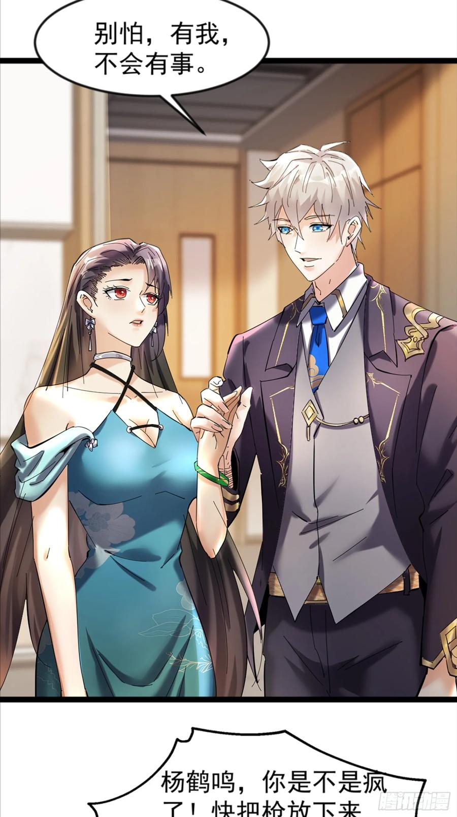 《战神龙婿》07话 刘远宏拜师 第34页