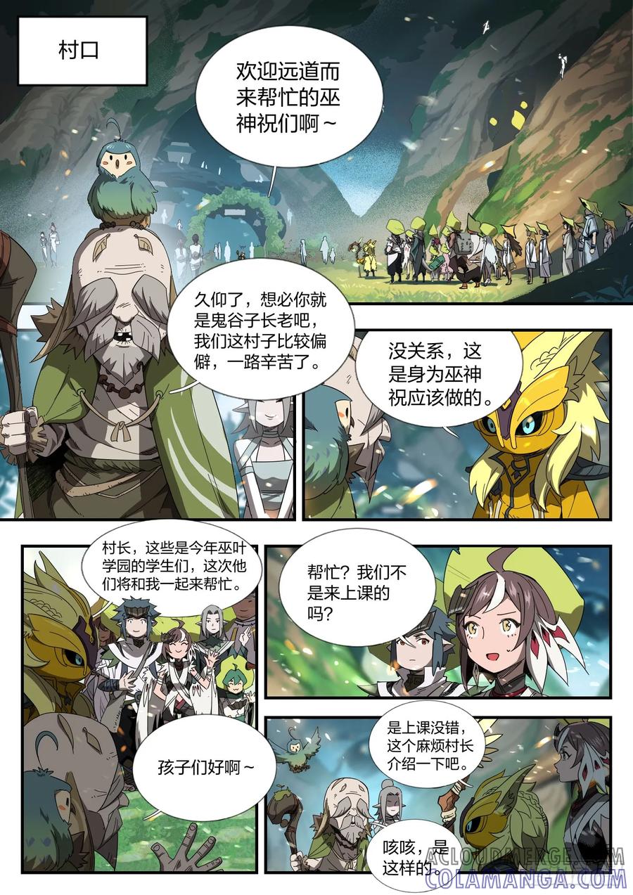 《王者荣耀云梦往事·神巫记》第八回：森林实践课 第7页