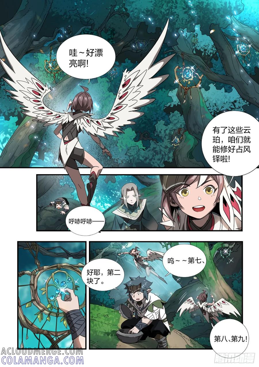 《王者荣耀云梦往事·神巫记》第八回：森林实践课 第15页