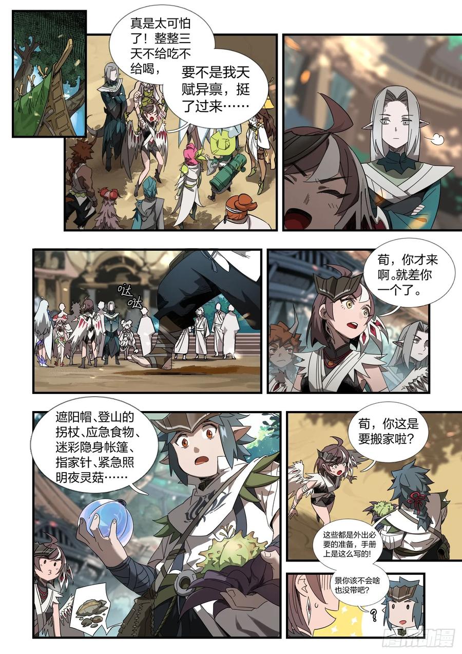 《王者荣耀云梦往事·神巫记》第八回：森林实践课 第4页