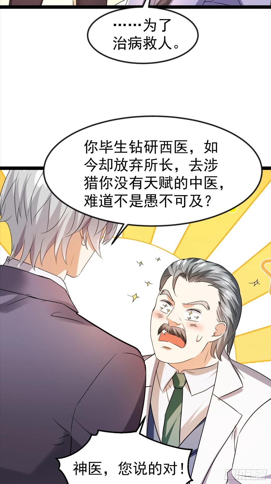 《战神龙婿》07话 刘远宏拜师 第10页
