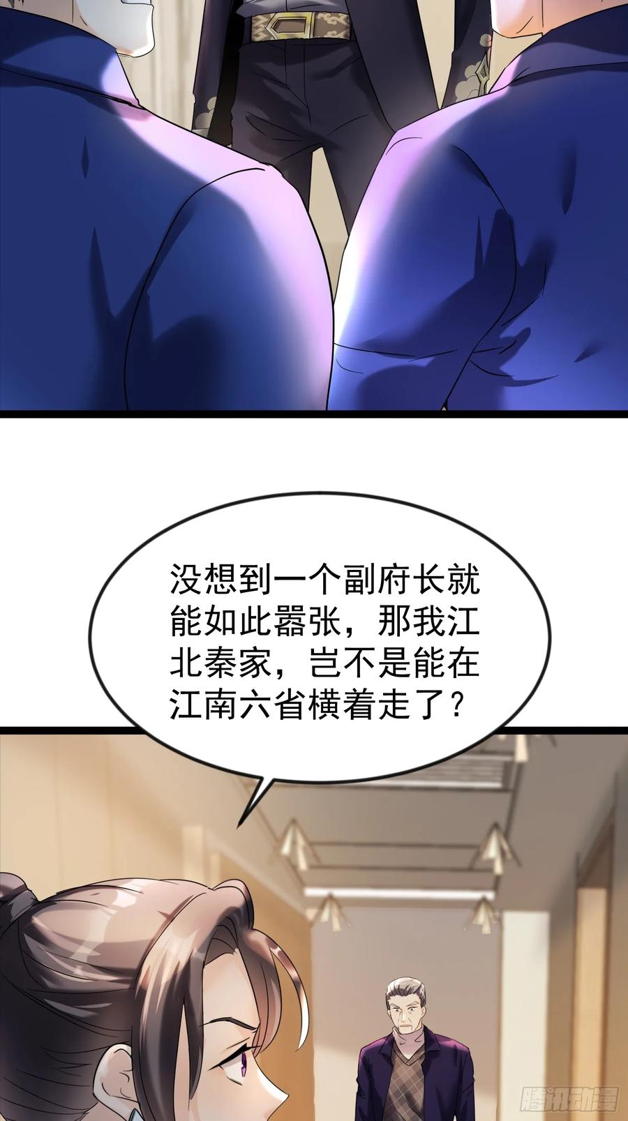 《战神龙婿》07话 刘远宏拜师 第26页