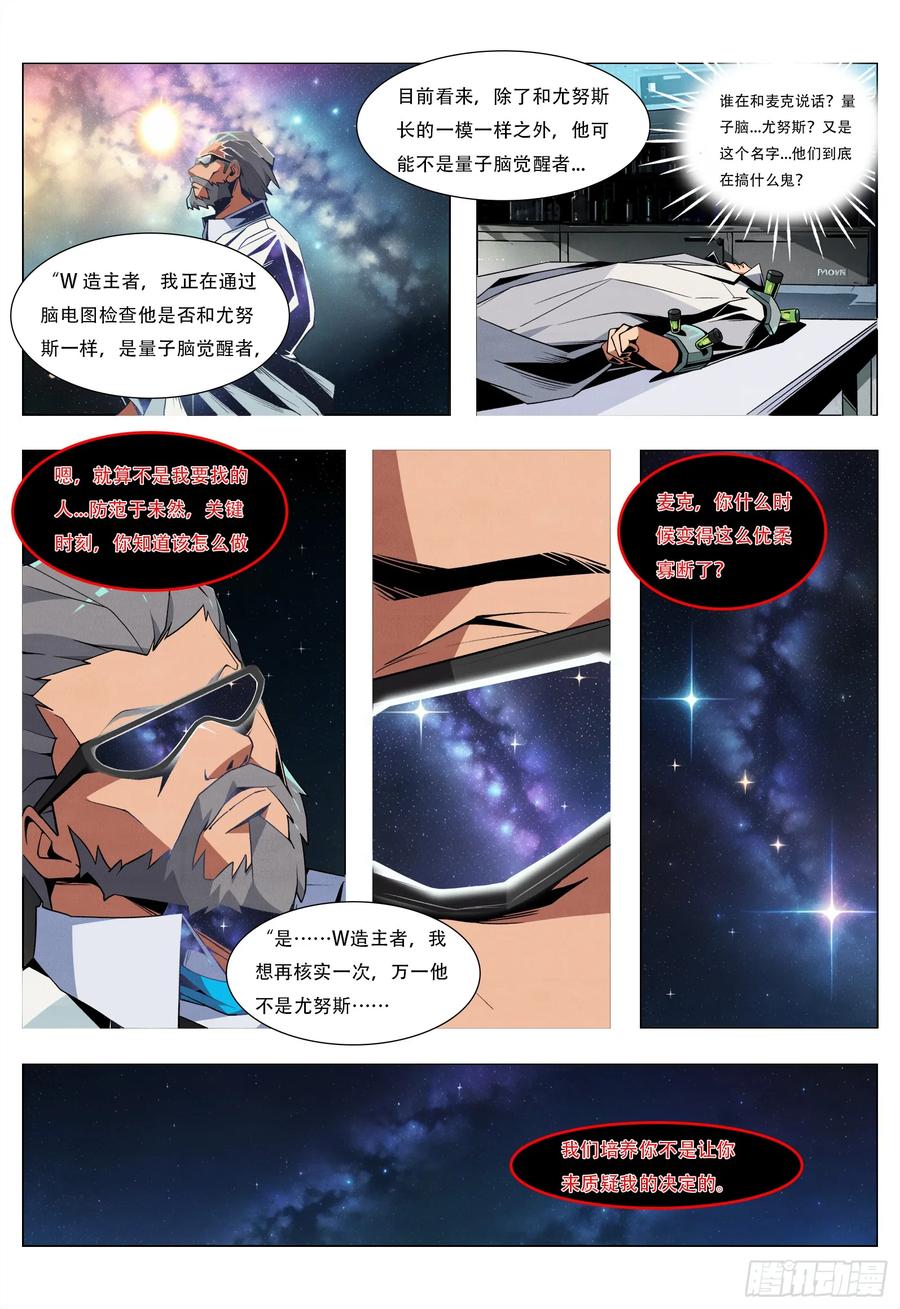《量子幻想 - 玻优优崛起》第6话 青山医院之谜 第2页