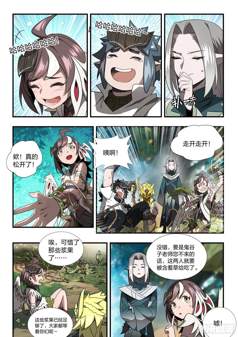 《王者荣耀云梦往事·神巫记》第八回：森林实践课 第24页